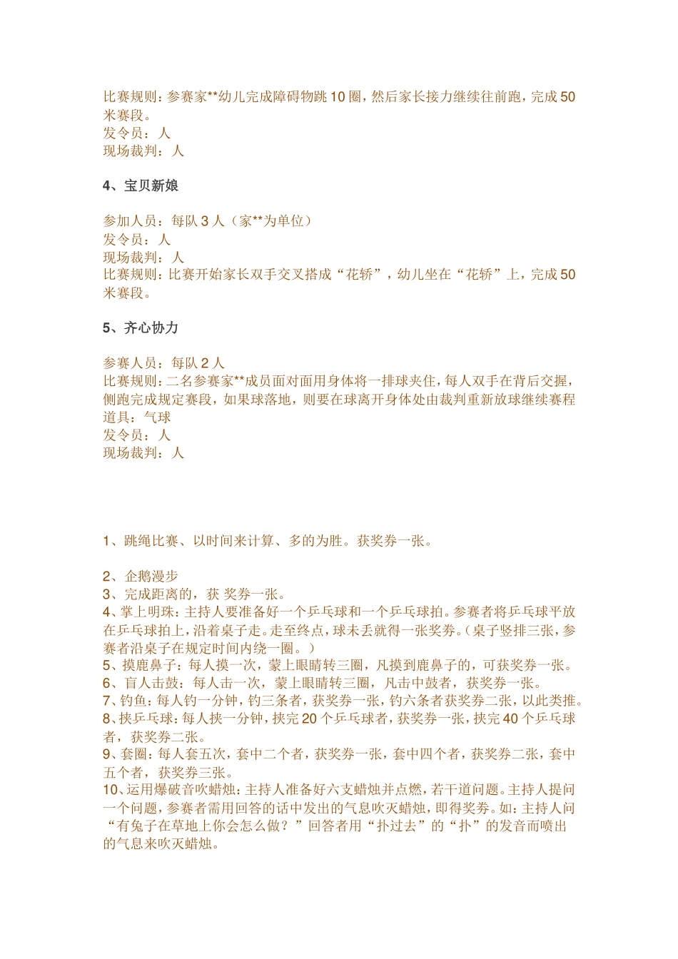 幼儿园秋季趣味亲子运动会活动策划方案_第3页