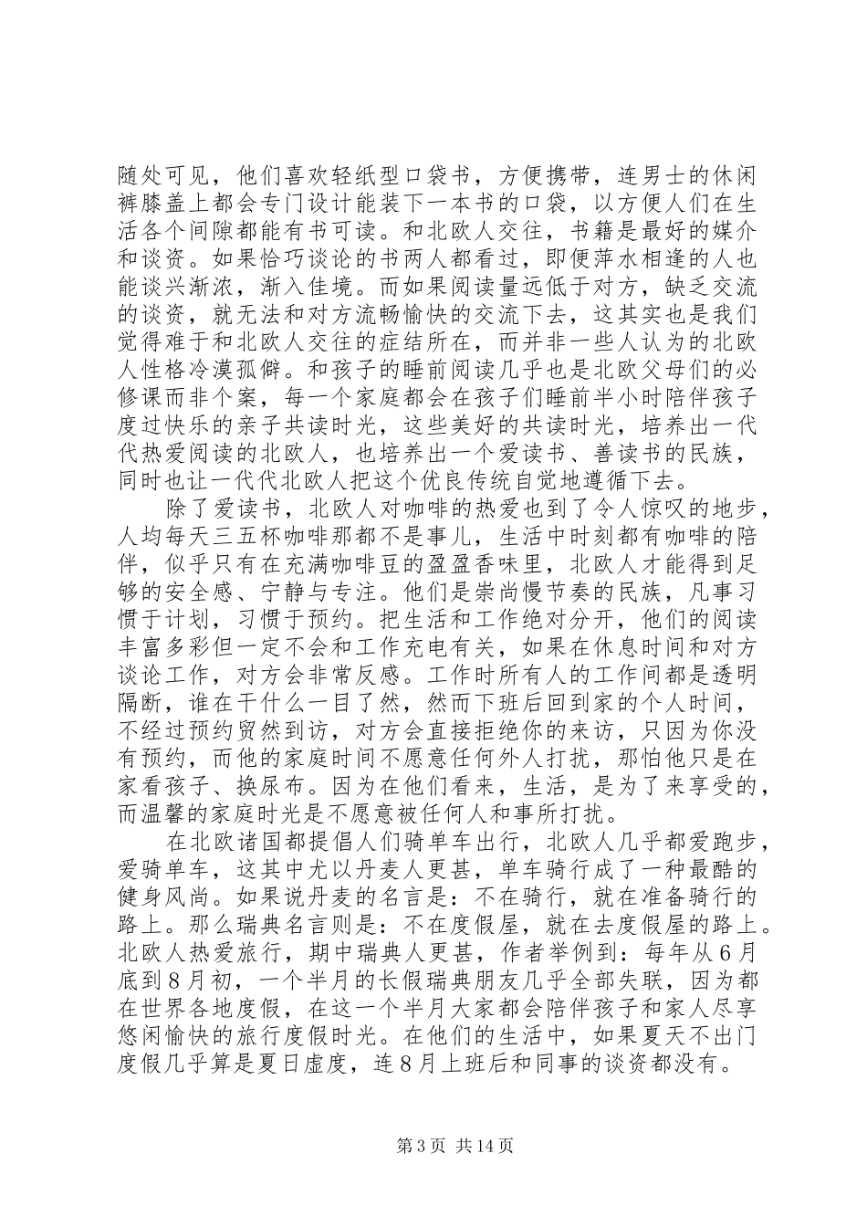 《这么慢,那么美》有感_第3页