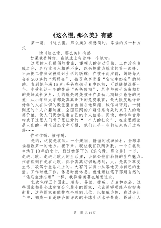 《这么慢,那么美》有感