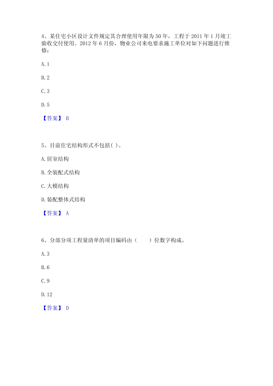 2024年初级经济师之初级建筑与房地产经济题库综合试卷A卷附答案_第2页