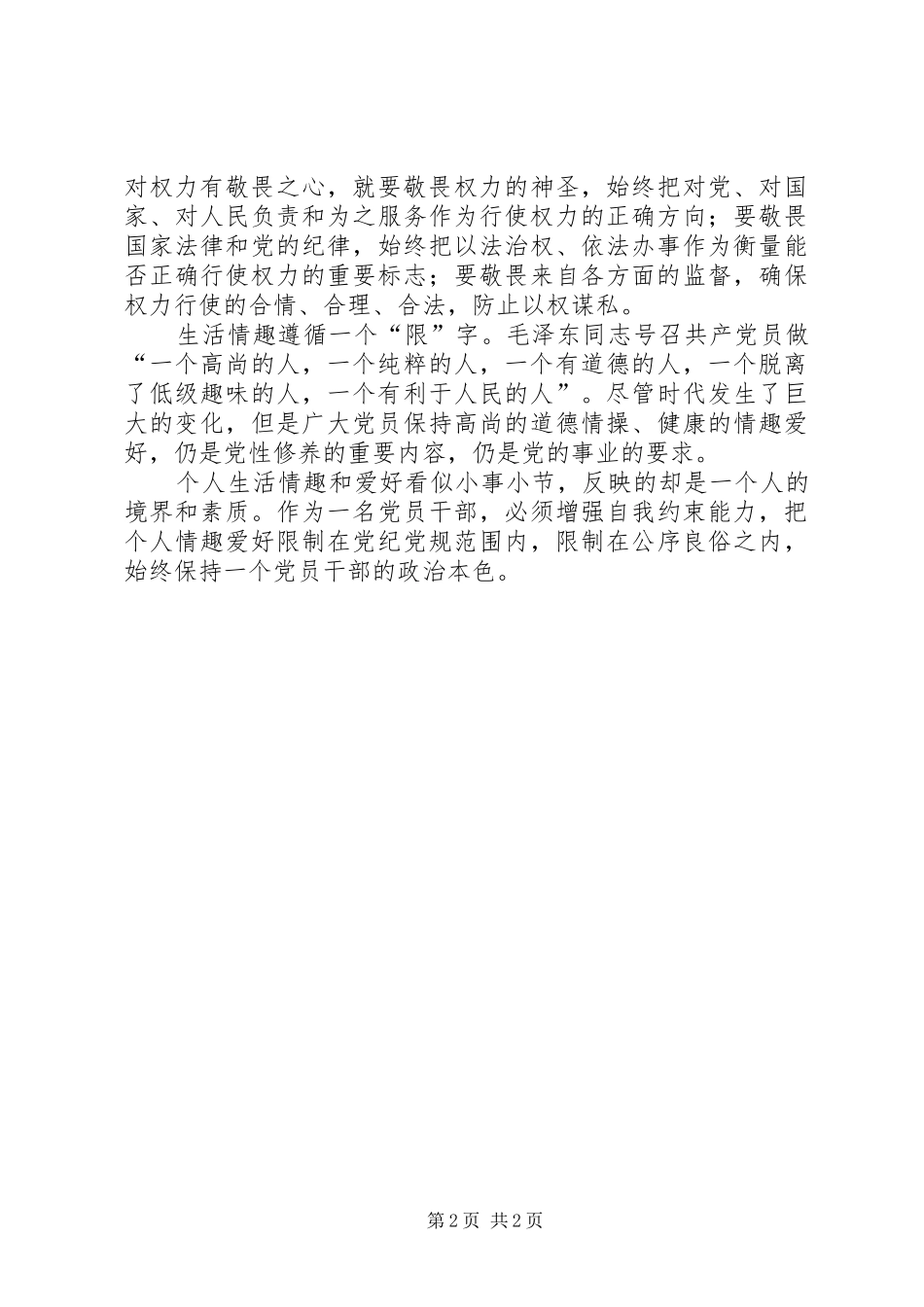 两学一做心得体会：党员干部守规矩要遵循“四字”原则_第2页