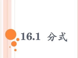 分式的基本性质()