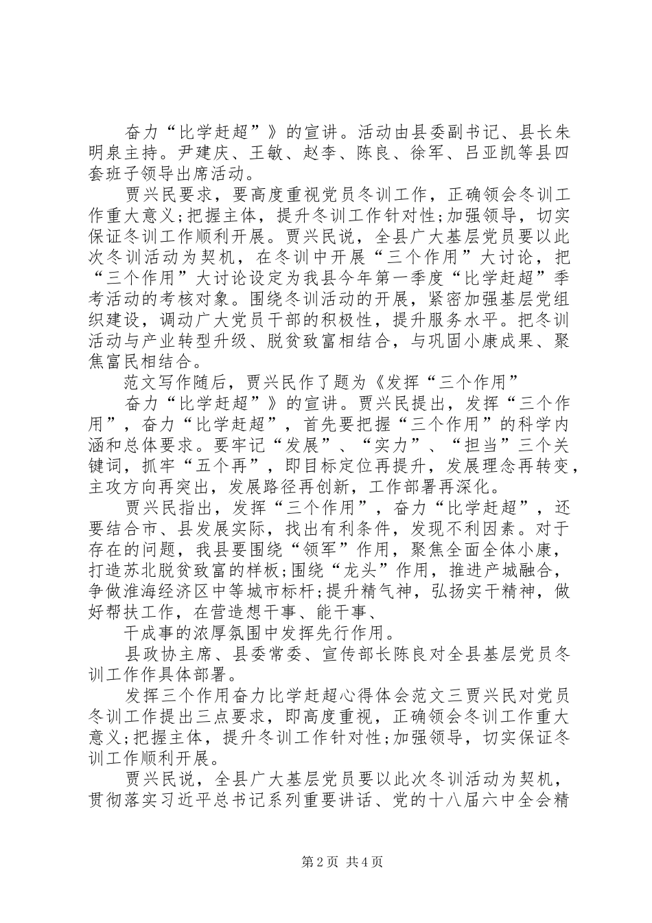 发挥三个作用奋力比学赶超心得体会范文最新篇_第2页