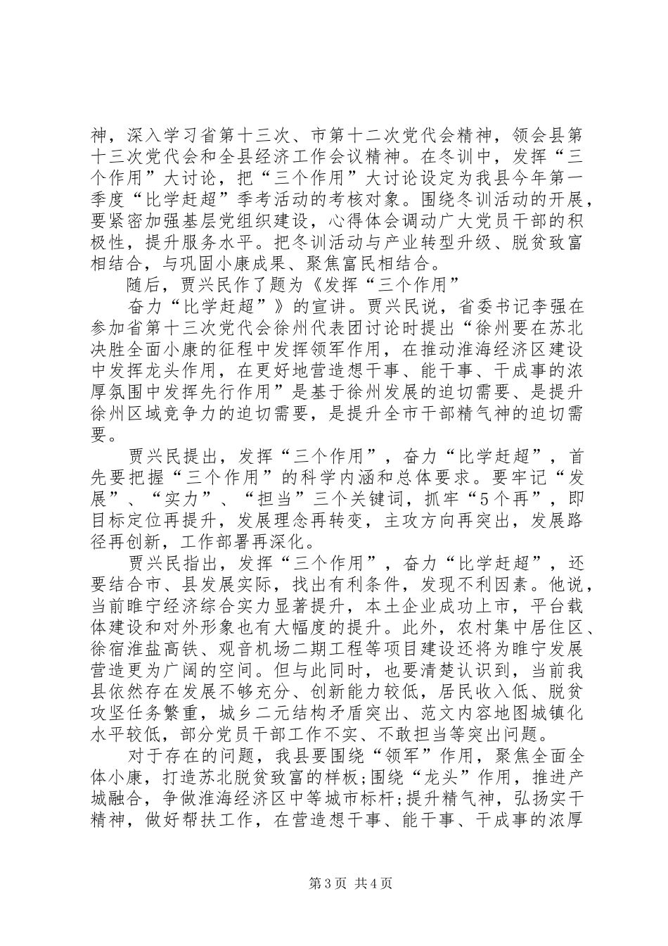 发挥三个作用奋力比学赶超心得体会范文最新篇_第3页