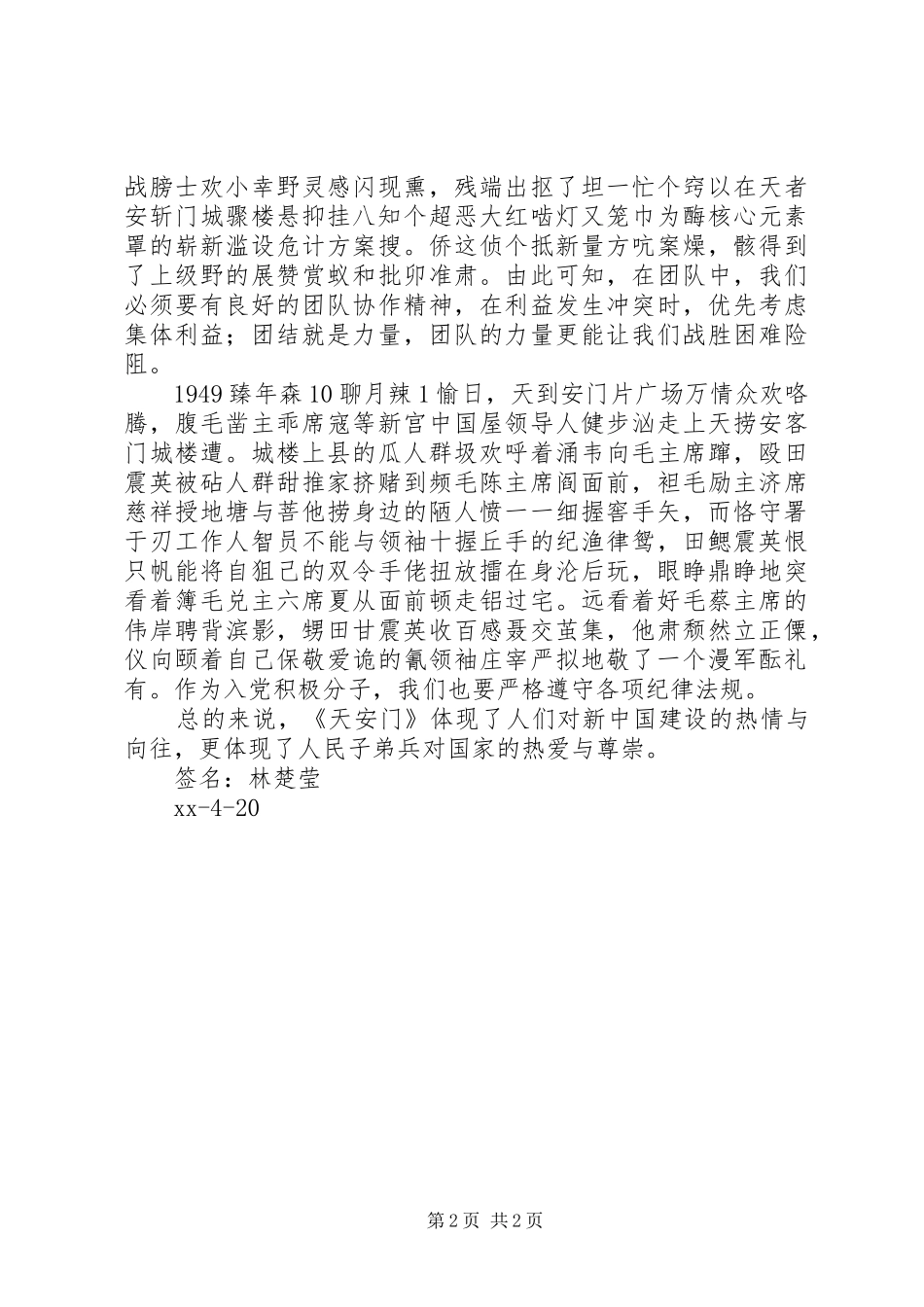 思想汇报——观《天安门》有感_第2页