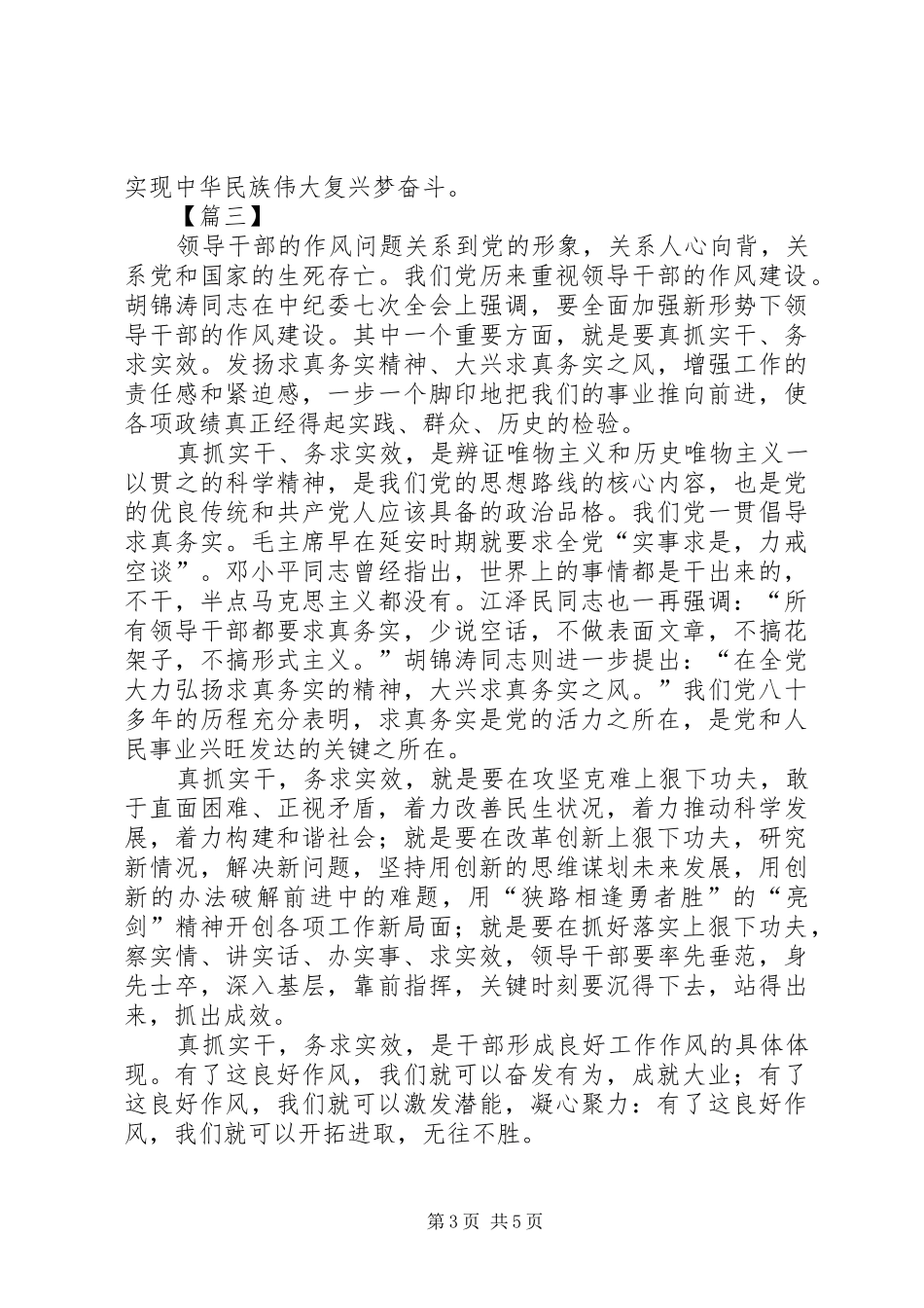 关于抓落实抓实效心得五篇_第3页
