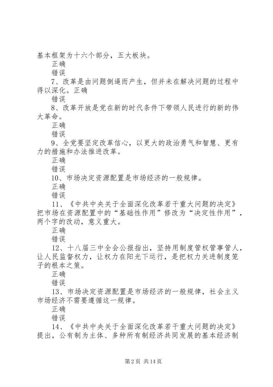 全面深化改革的行动纲领——十八届三中全会《决定》学习体会[精选]_第2页