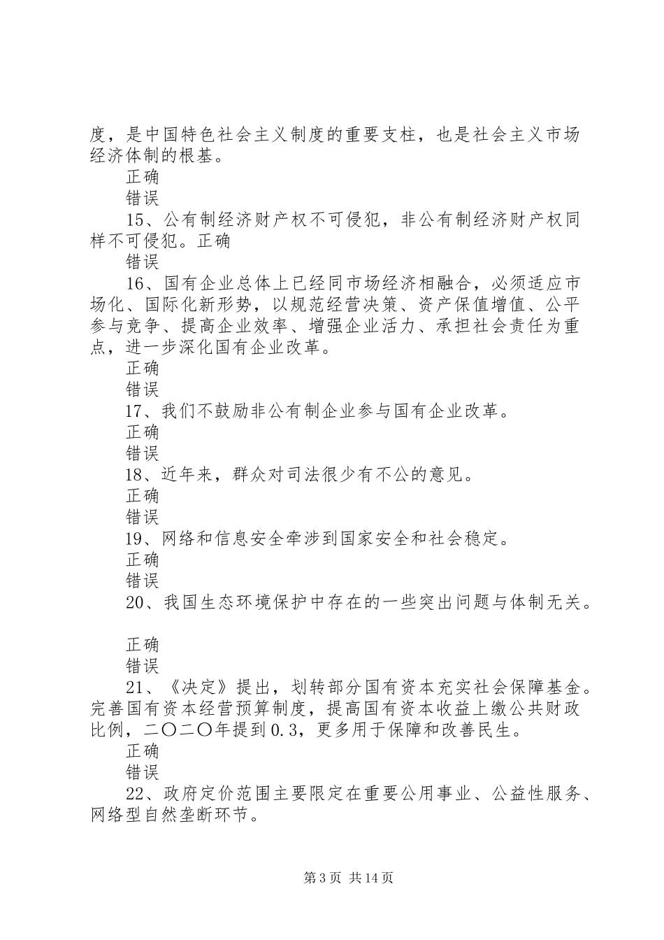 全面深化改革的行动纲领——十八届三中全会《决定》学习体会[精选]_第3页