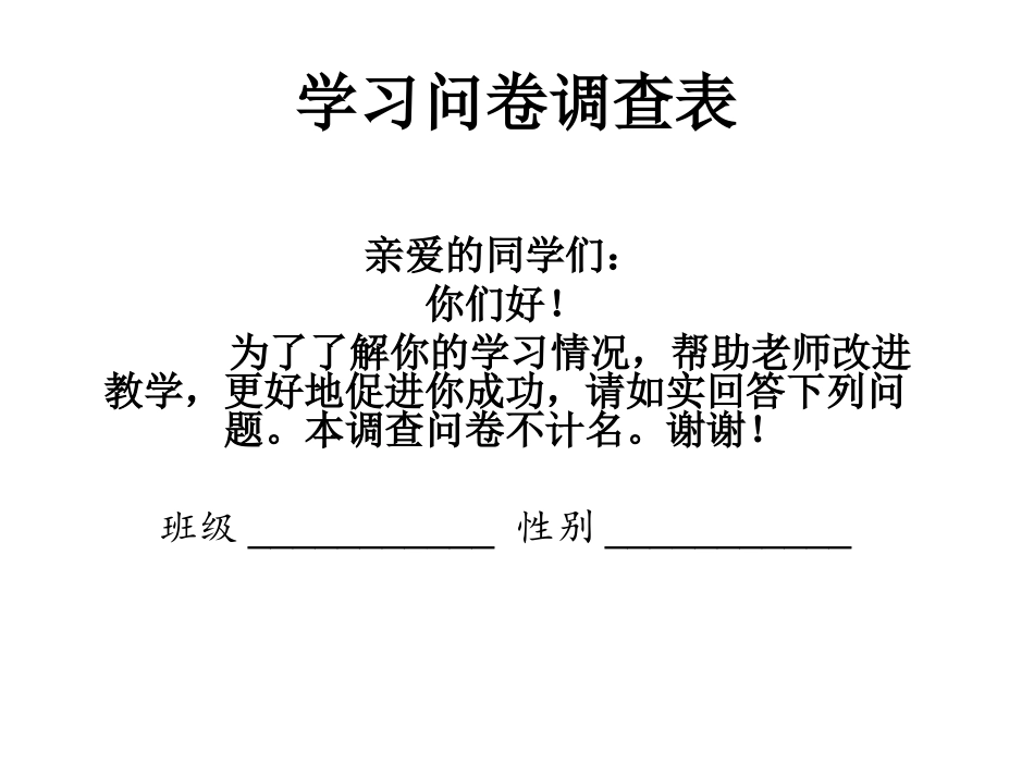 学习问卷调查表_第1页