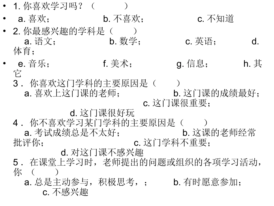 学习问卷调查表_第2页