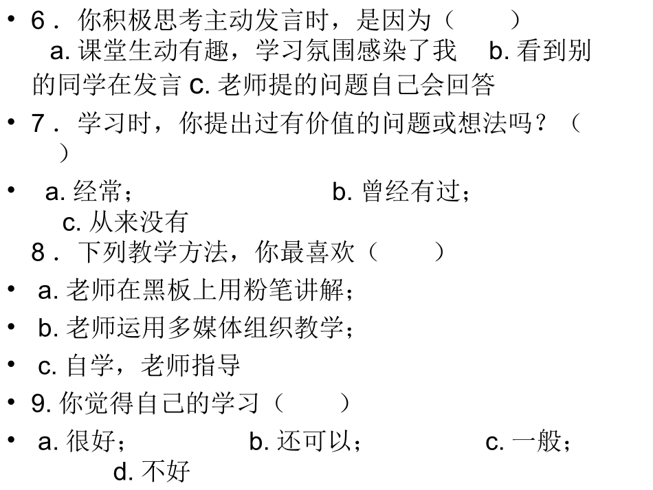 学习问卷调查表_第3页