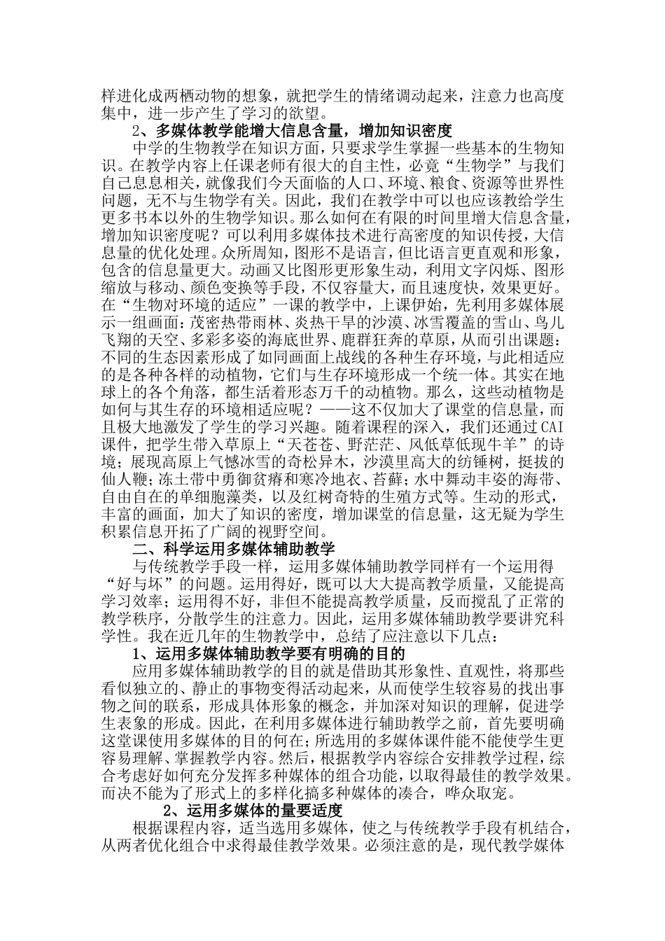 运用多媒体教学在生物教学中的体会_第2页