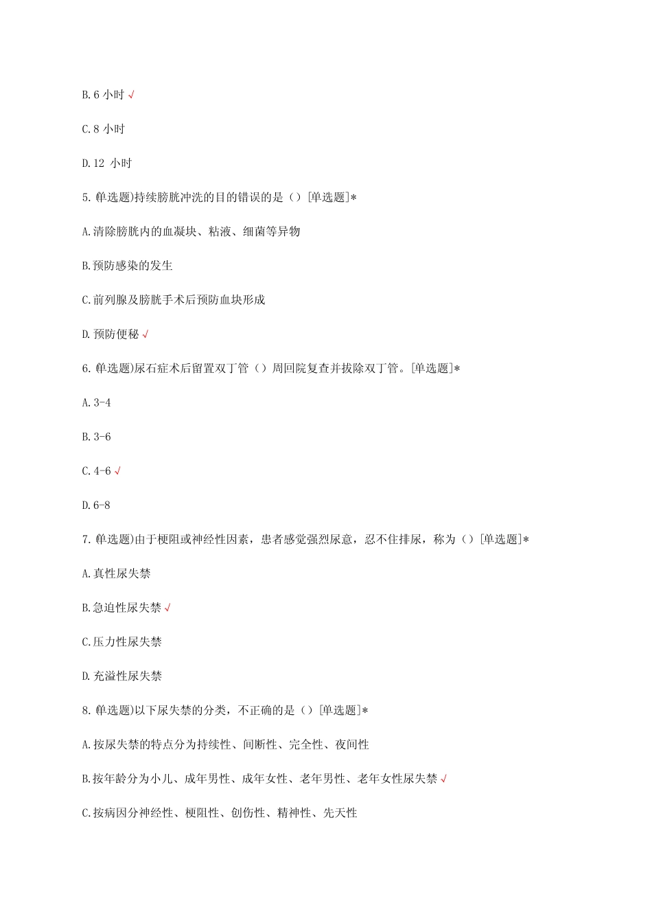 2023泌尿外科病区专科理论知识考核试题及答案 _第2页