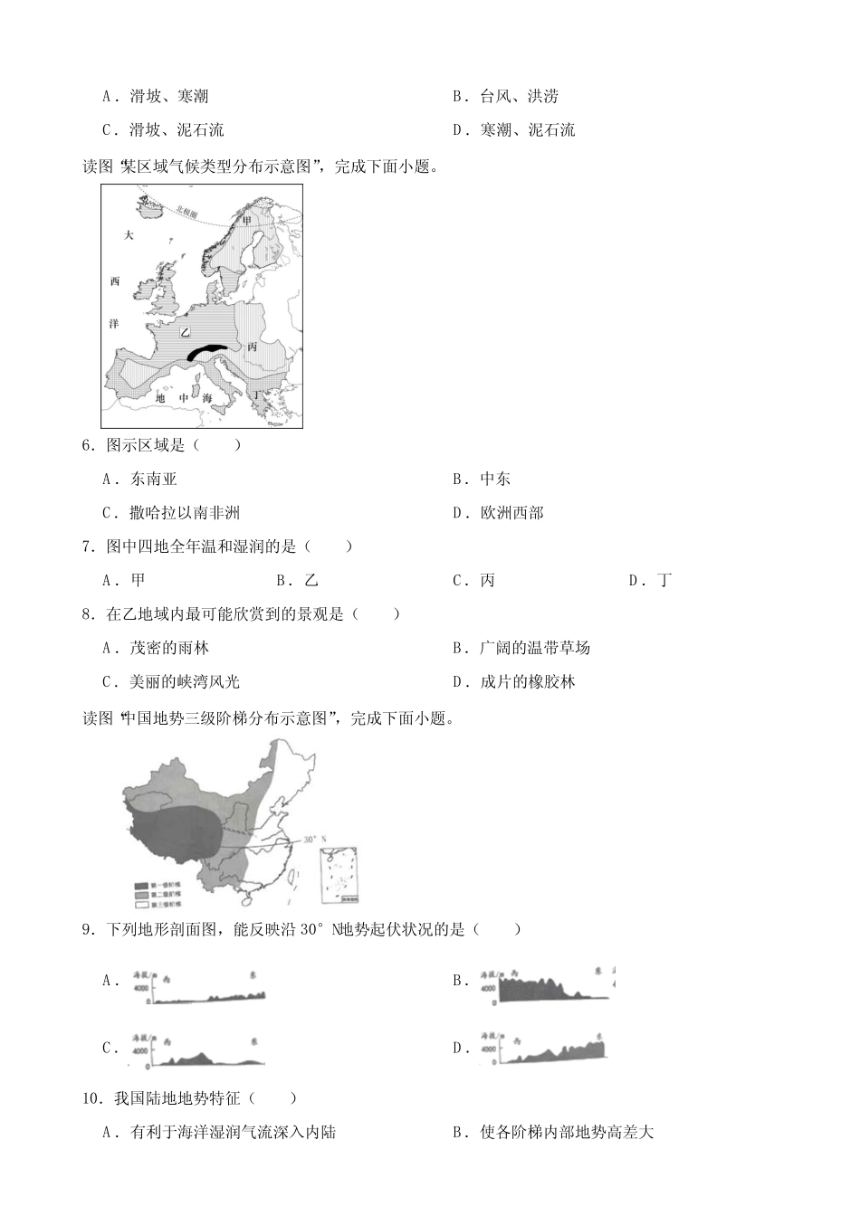 四川省雅安市2023年中考地理试卷(附参考答案) _第2页