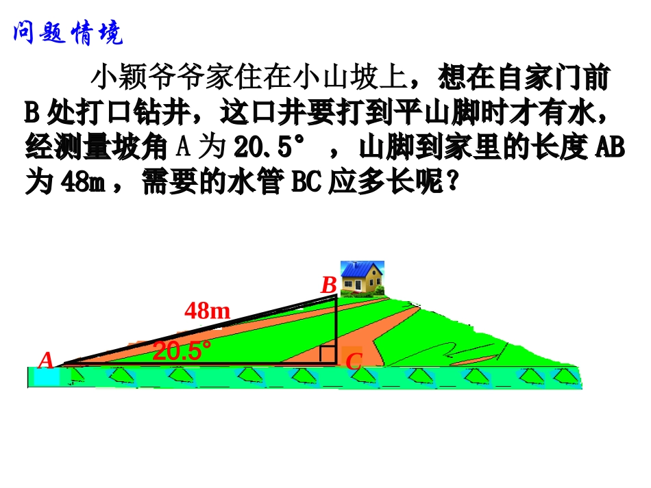 锐角三角函数(正弦值）_第2页