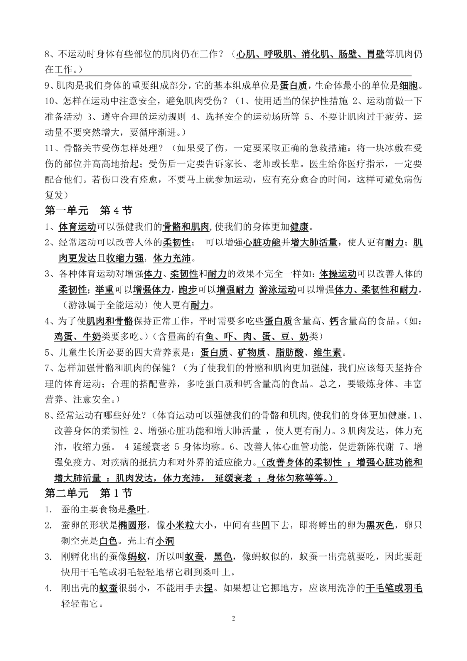 最全的苏教版四年级科学下册各单元知识点 _第2页