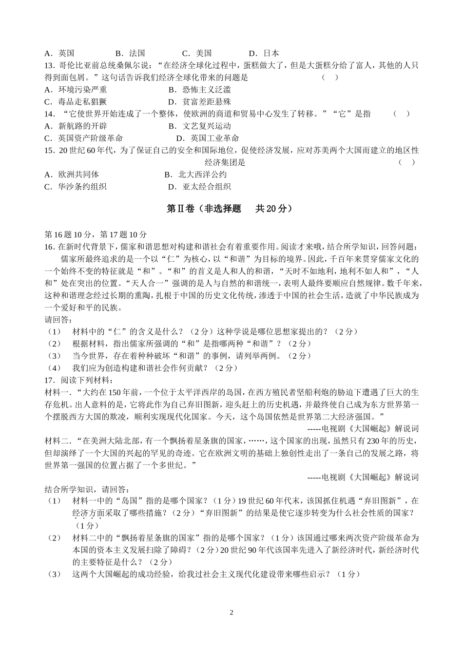 初三历史模拟试题九_第2页