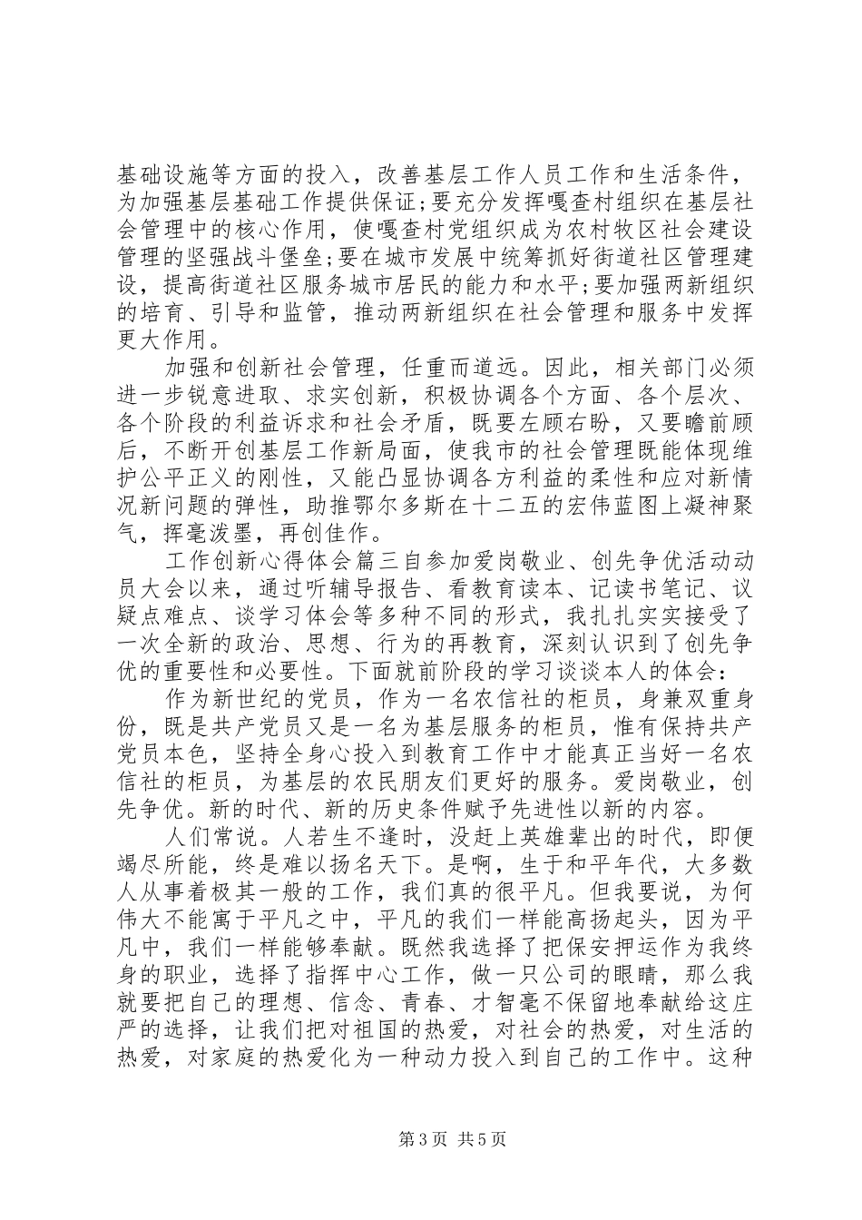 工作创新心得体会精彩范文_第3页