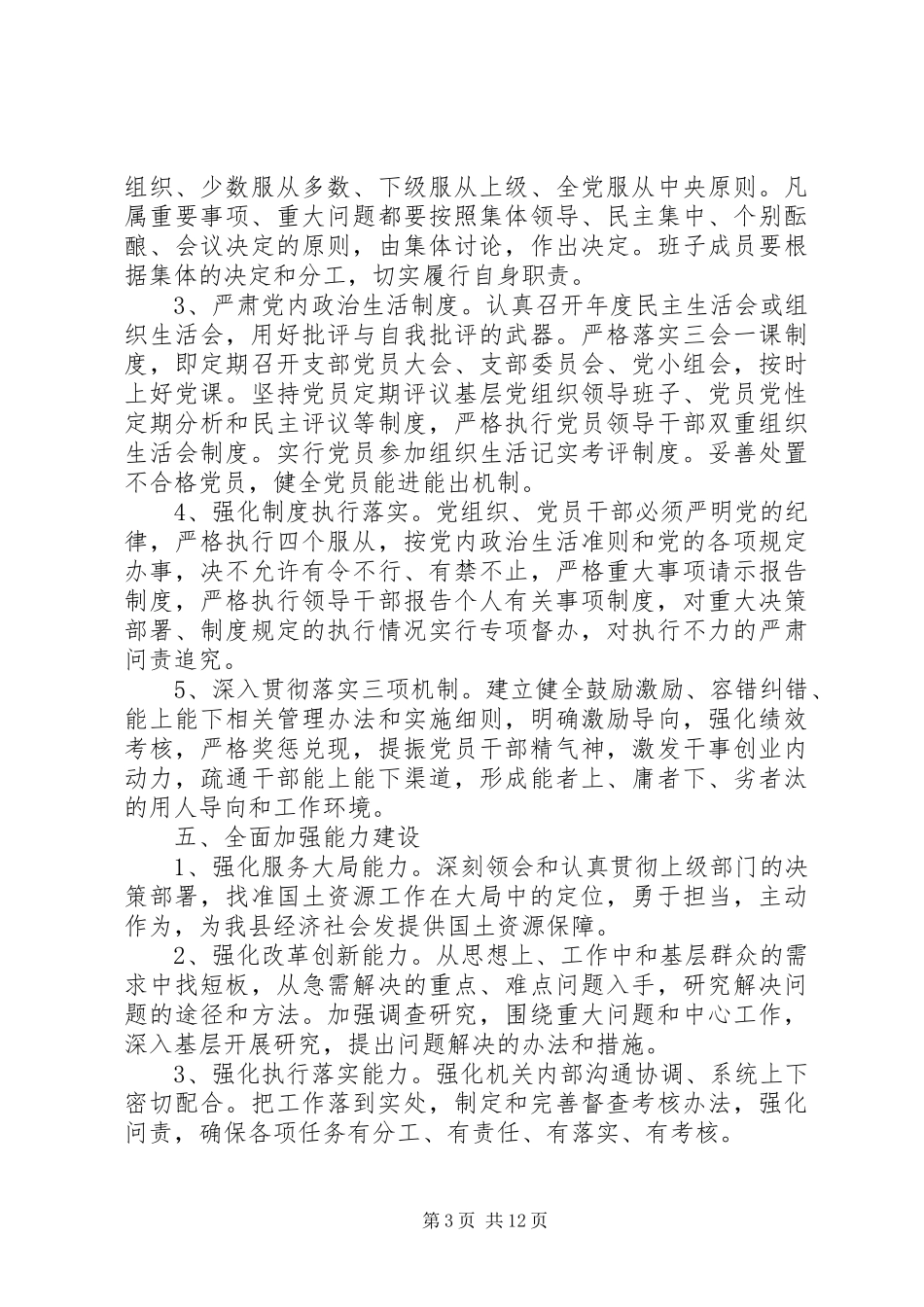 坚定不移推进全面从严治党心得_第3页