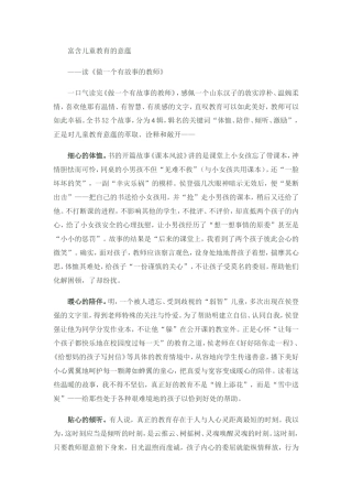 富含儿童教育的意蕴