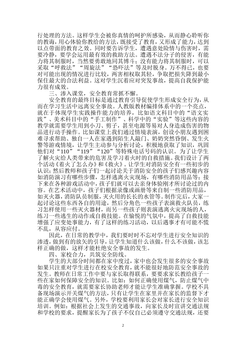 安全教育需晓之以理动之以情常抓不懈_第2页