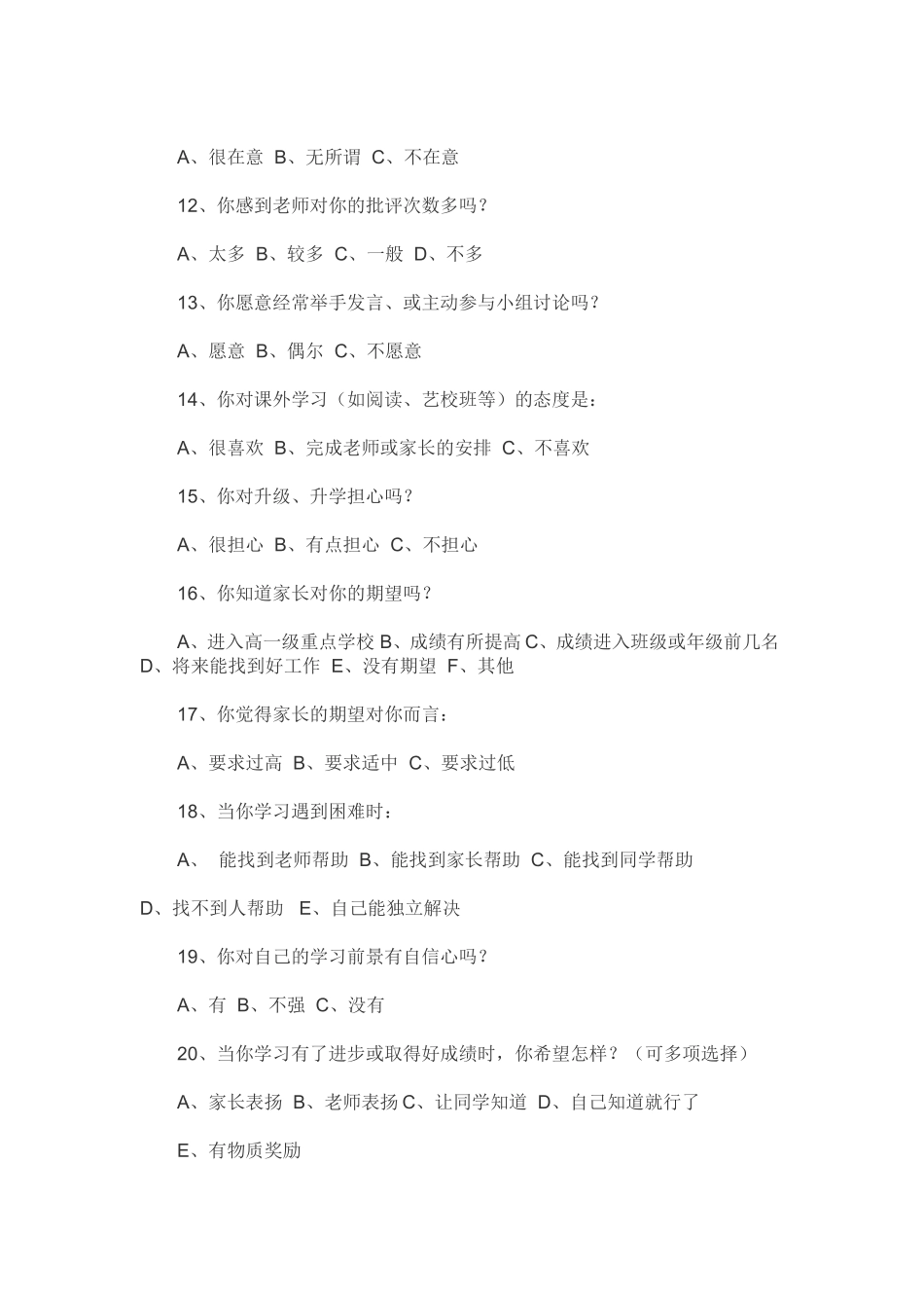 初中生学习问卷调查_第2页