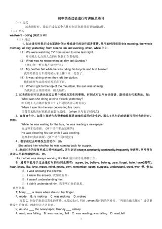 初中英语过去进行时讲解及练习1