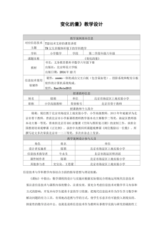 《变化的量》教学设计