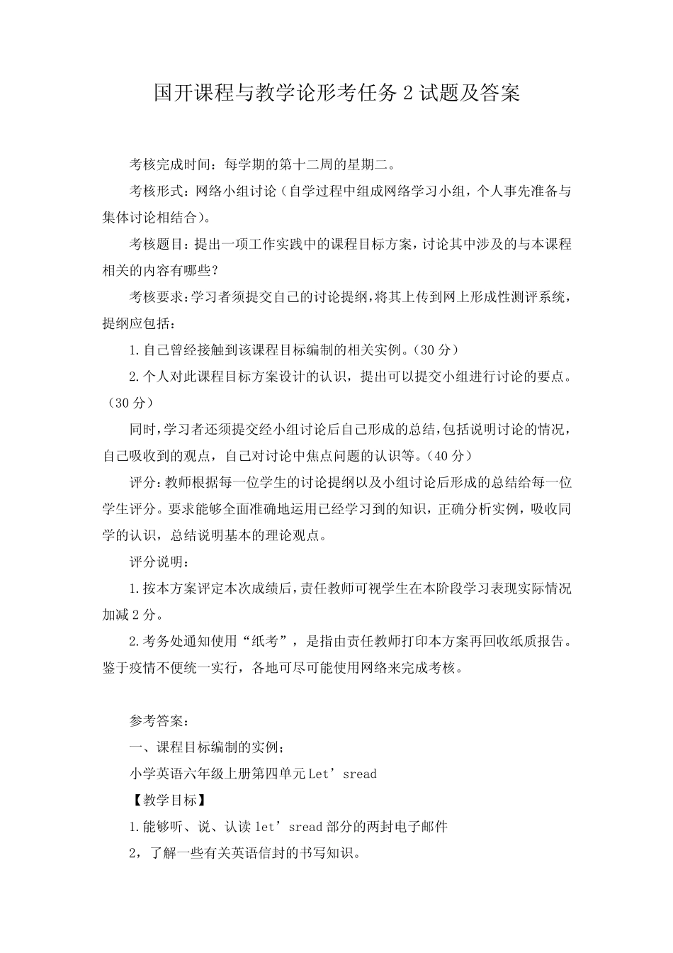 国开课程与教学论形考任务2试题及答案 _第1页