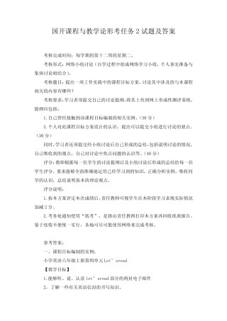 国开课程与教学论形考任务2试题及答案 