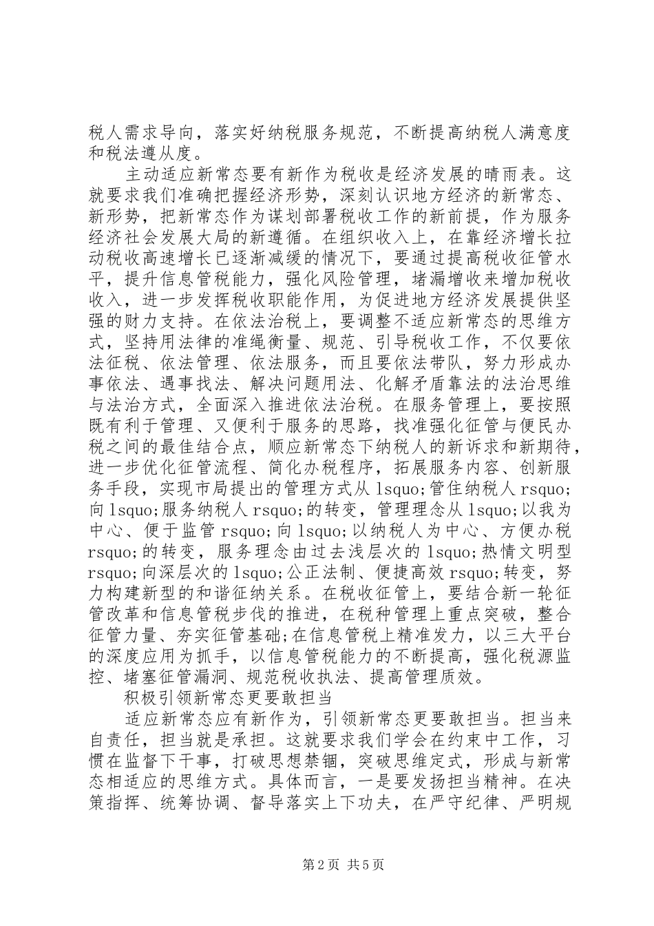 税务纪律行动心得体会_第2页