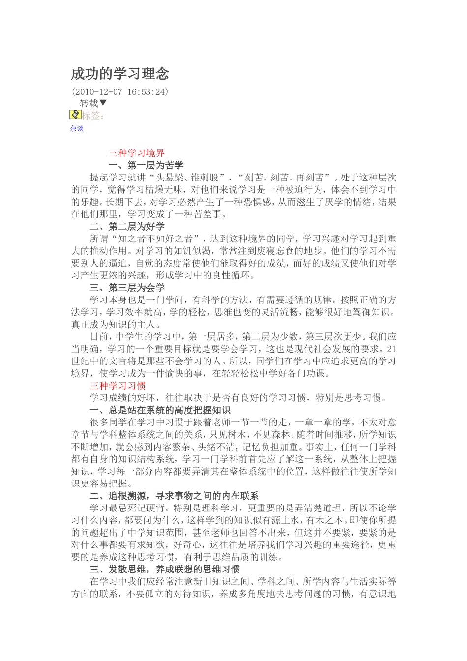 成功的学习理念_第1页
