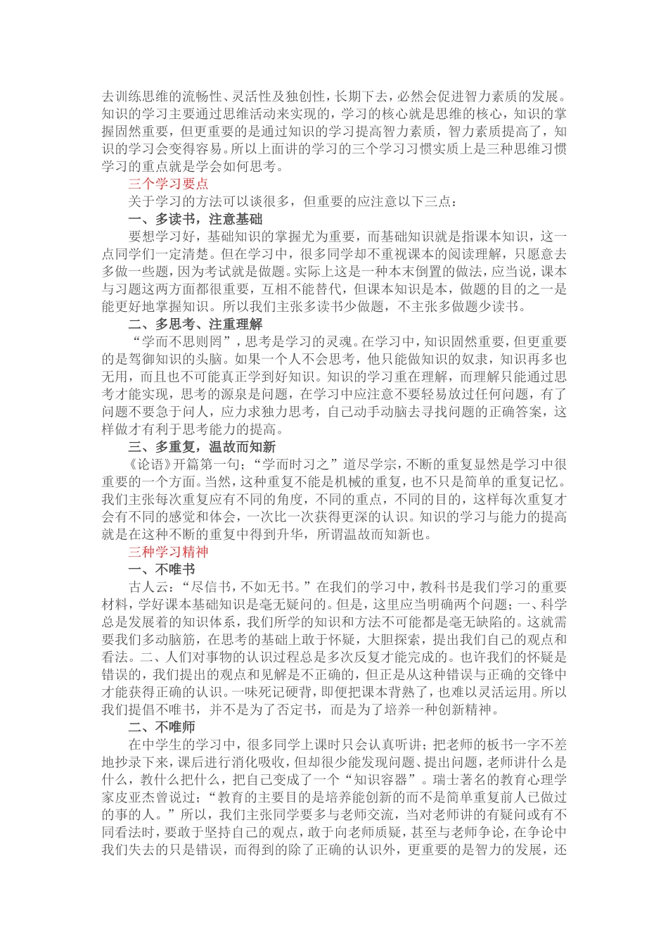 成功的学习理念_第2页