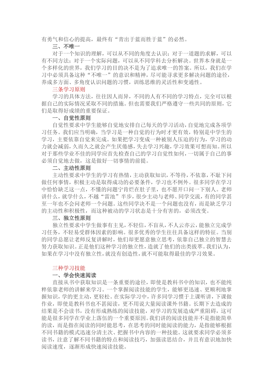 成功的学习理念_第3页