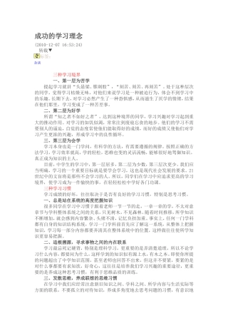 成功的学习理念