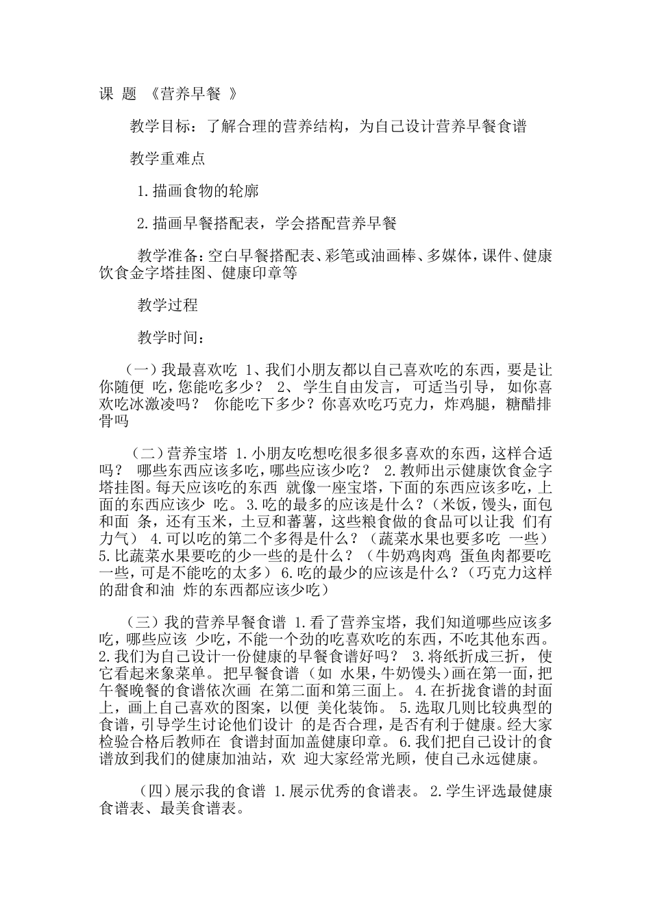 美术教案《营养早餐》_第1页