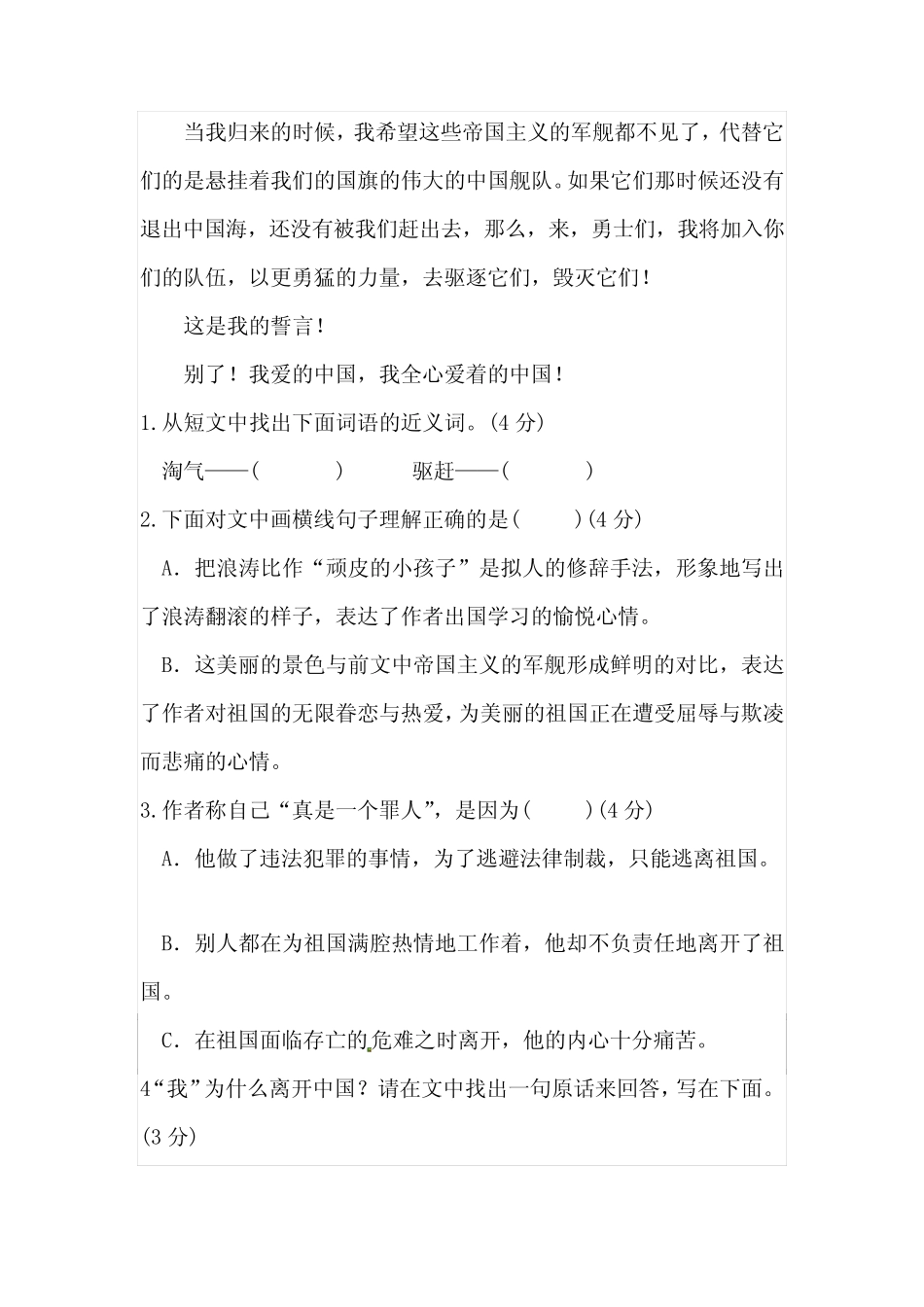 2023-2024学年人教部编版六年级上学期语文 第二单元课外阅读专项测试卷_第2页