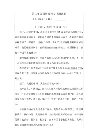 2023-2024学年人教部编版六年级上学期语文 第二单元课外阅读专项测试卷