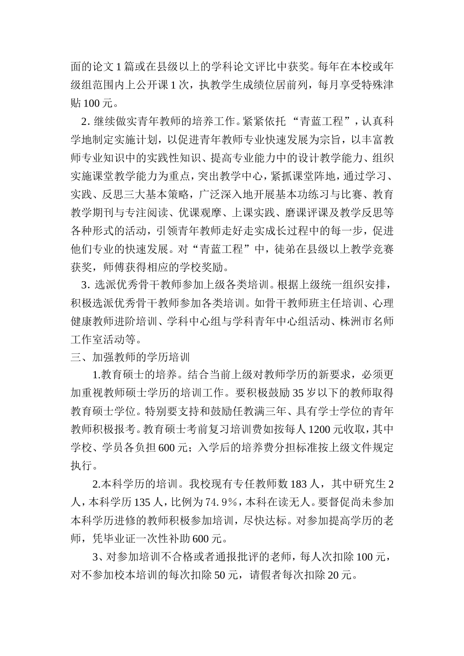 攸县震林中学教师培训方案_第2页