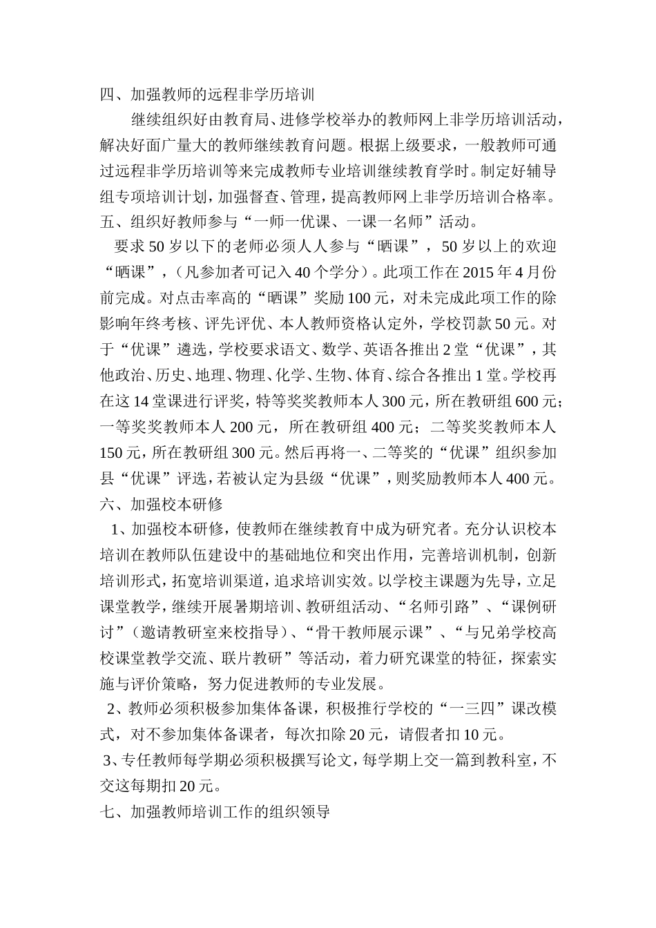 攸县震林中学教师培训方案_第3页