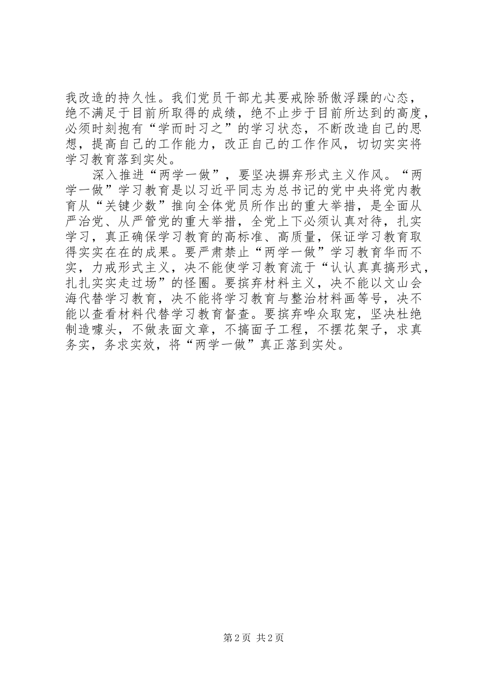 深入推进两学一做心得体会_第2页