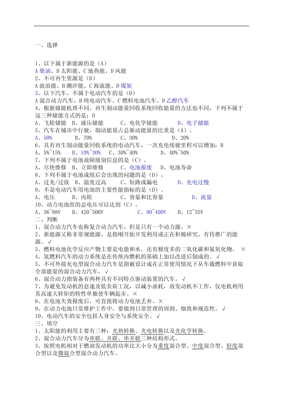 新能源汽车概论答案完整版 _第2页