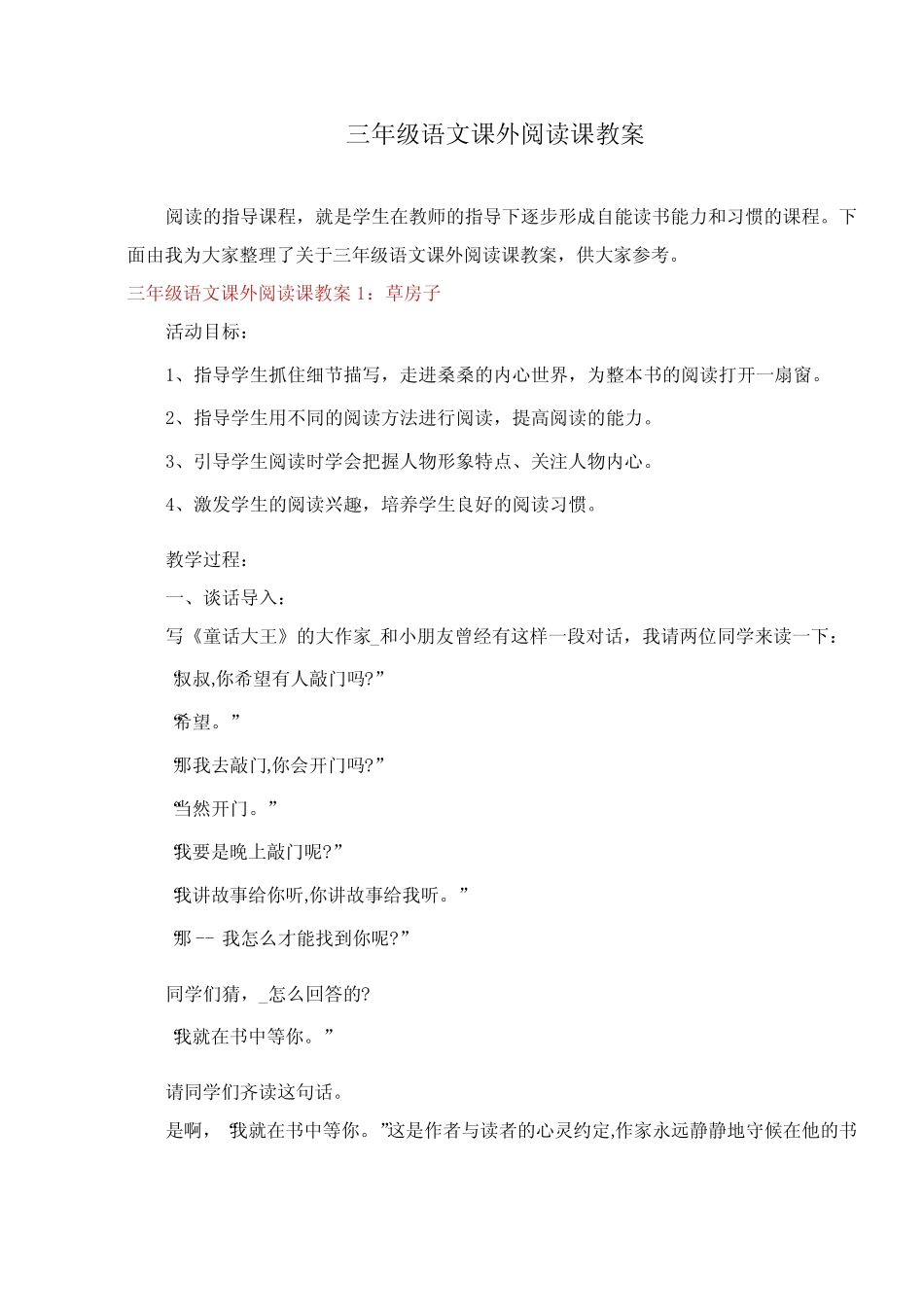 三年级语文课外阅读课教案 _第1页