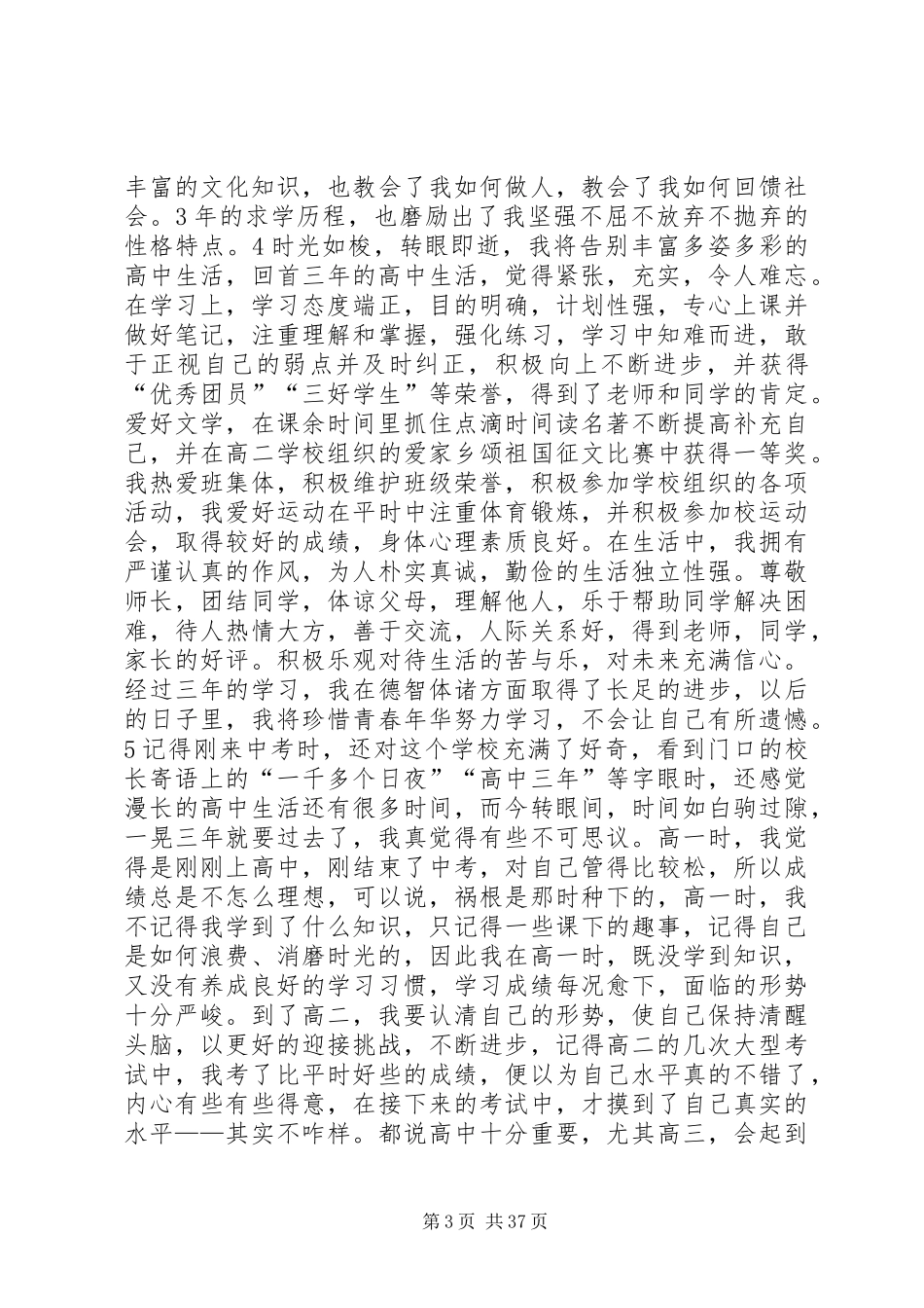 高中三年生活的经历与体会_第3页