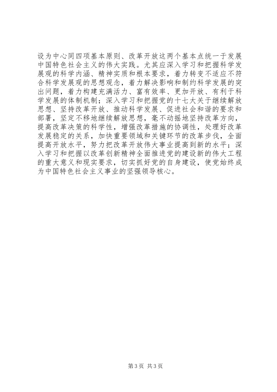 社会主义理论体系心得_第3页