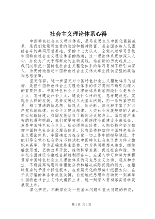 社会主义理论体系心得