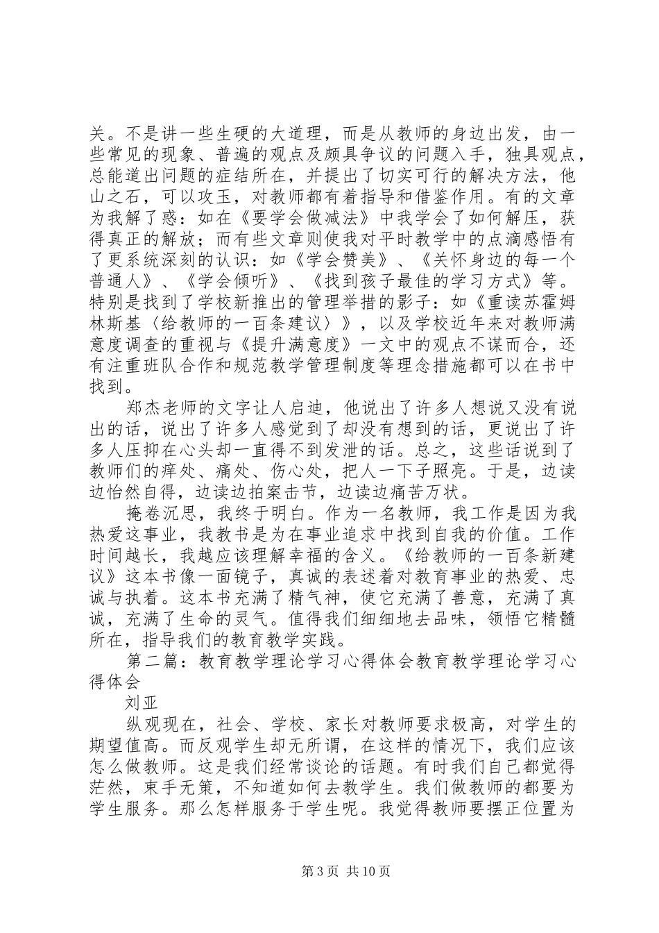教育教学理论学习心得体会[共五篇]_第3页
