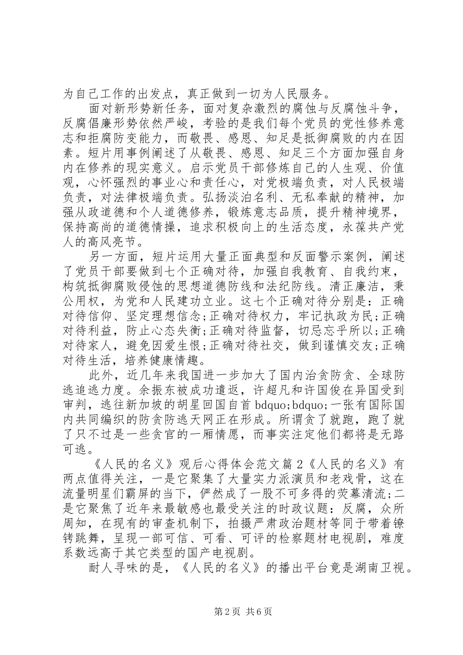 人民的名义观后心得体会范文_第2页