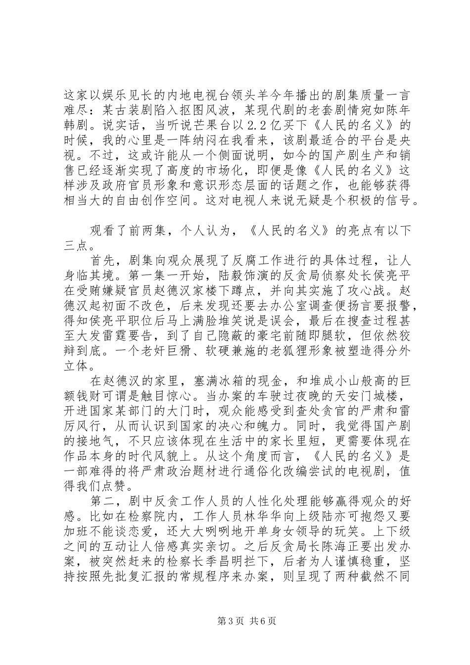 人民的名义观后心得体会范文_第3页