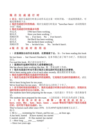 现在完成进行时讲解与专练